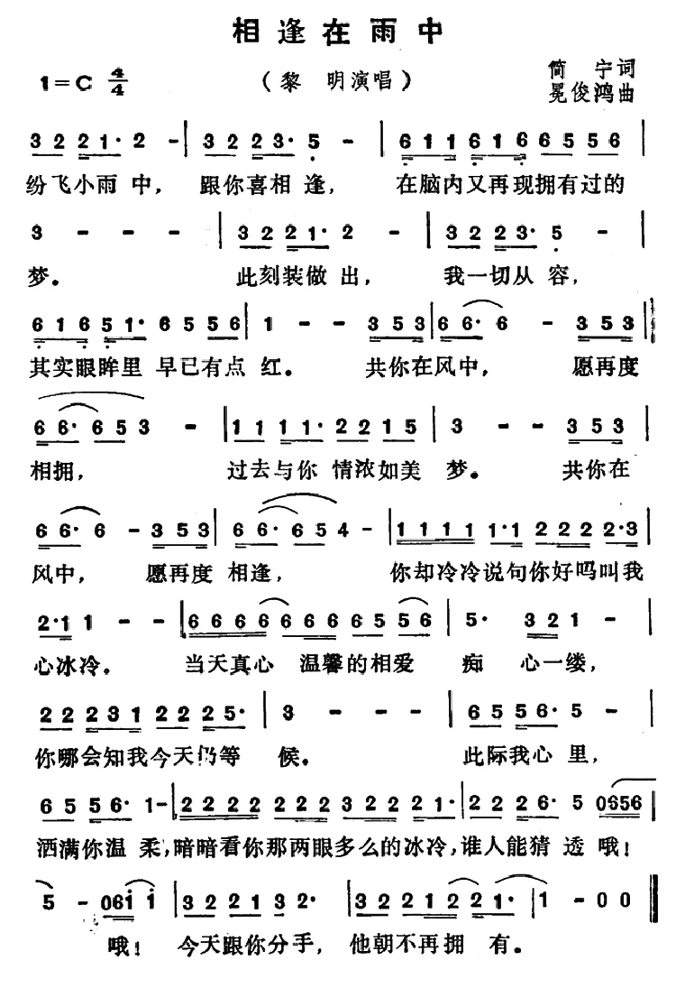相逢在雨中（粤语）