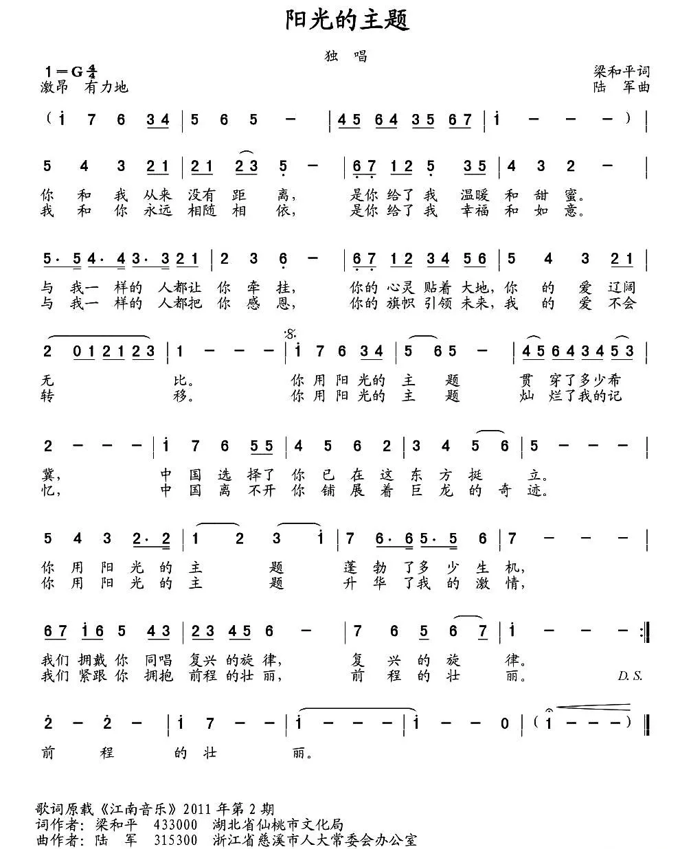 阳光的主题（梁和平词 陆军曲）