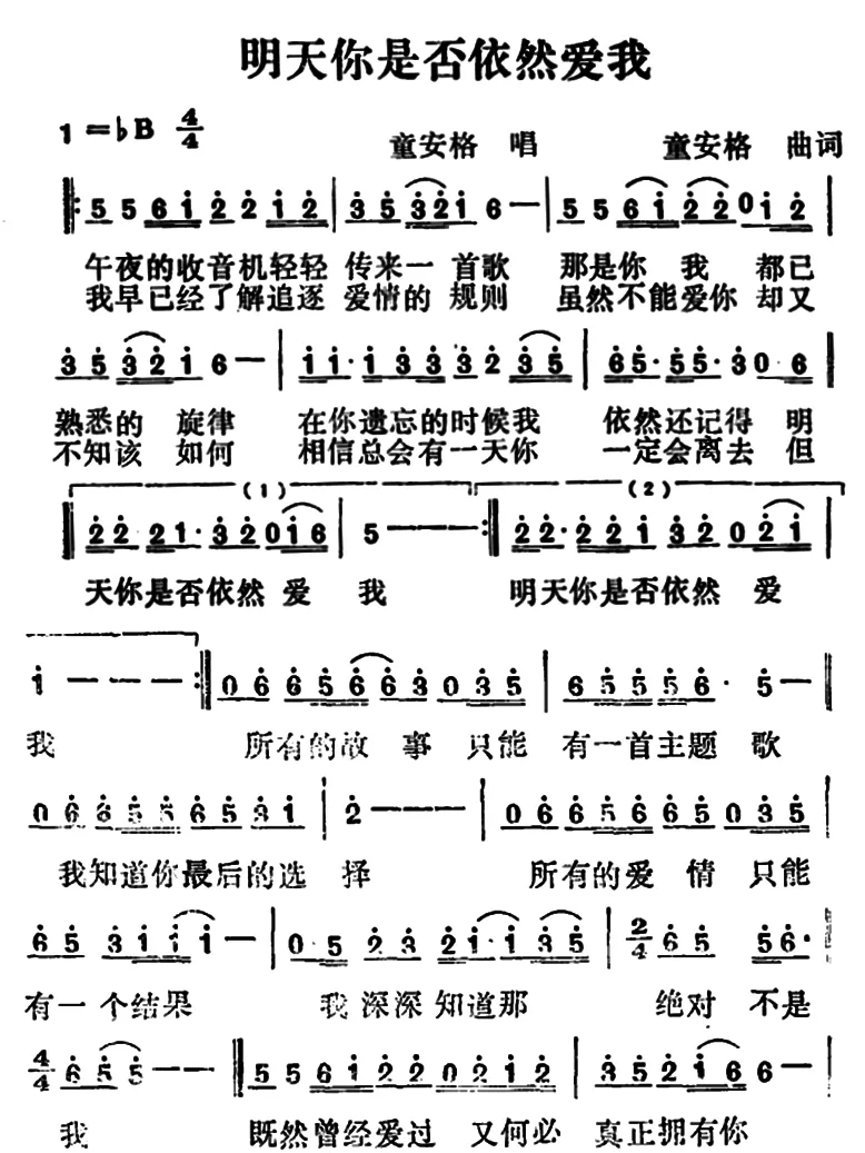 明天你是否依然爱我（5个版本）