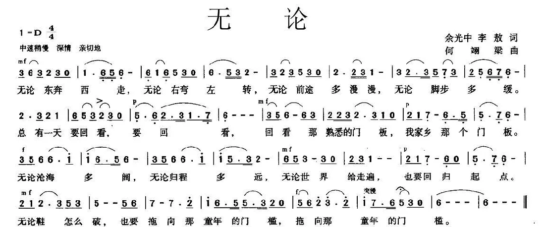 无论