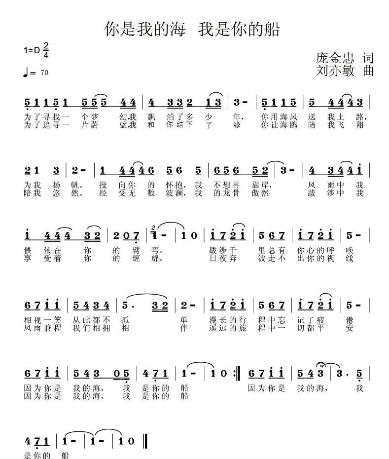你是我的海 我是你的船