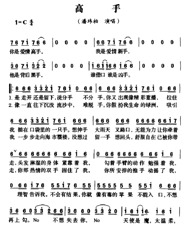 高手