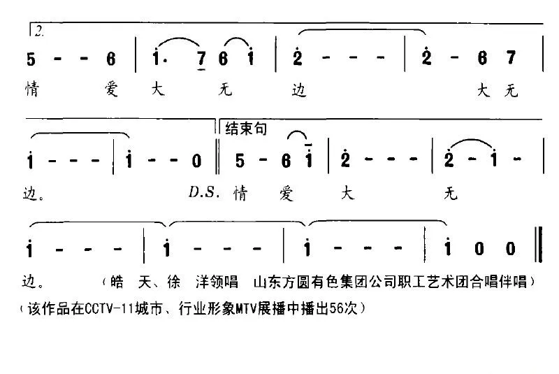 赤诚方圆（山东方圆有色集团公司之歌）