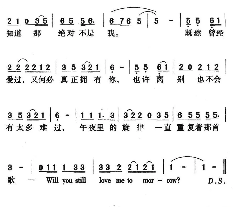 明天的你是否依然爱我