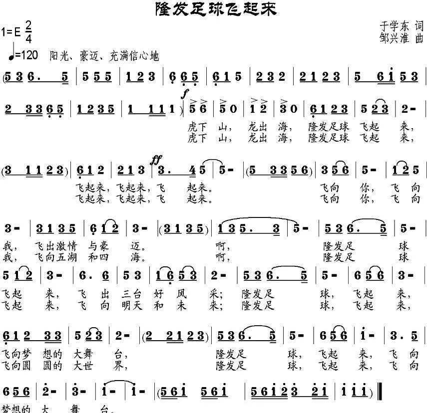 隆发足球飞起来