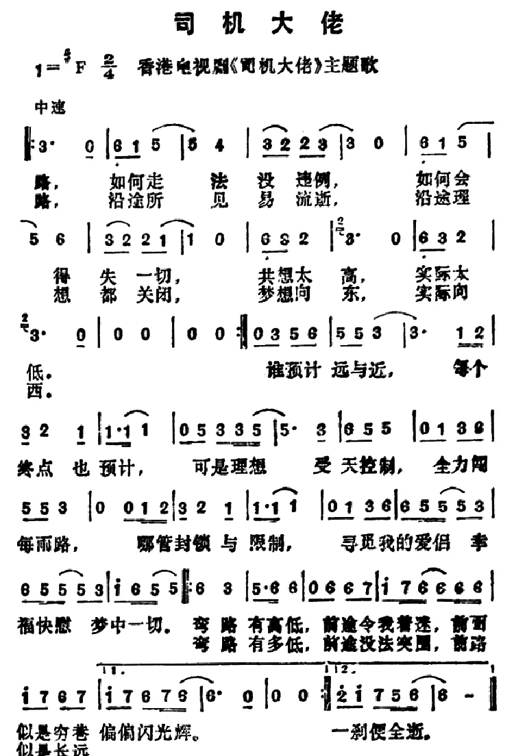 司机大佬（香港电视剧《司机大佬》主题歌）