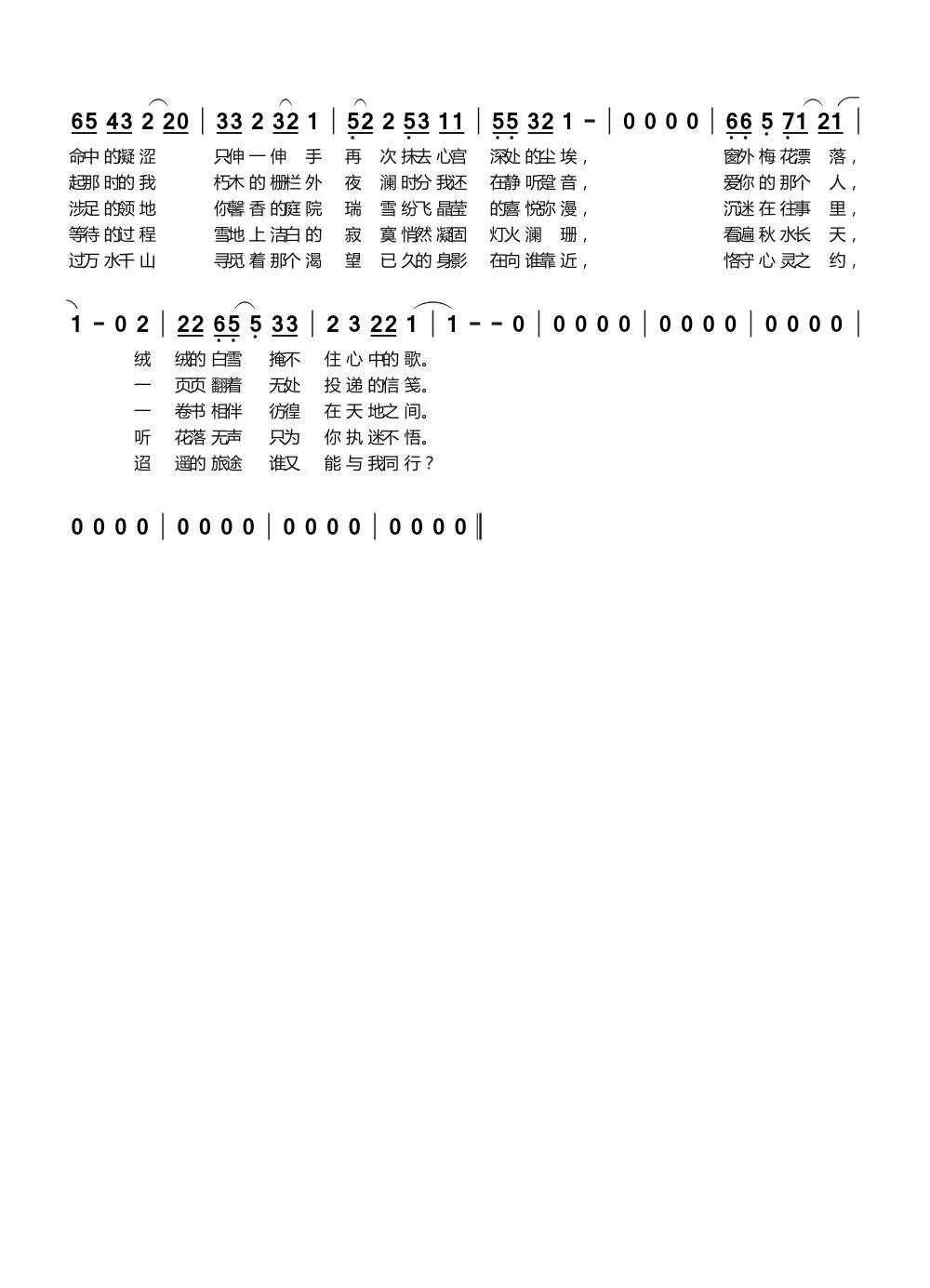 爱之殇（冬方虹 词曲）