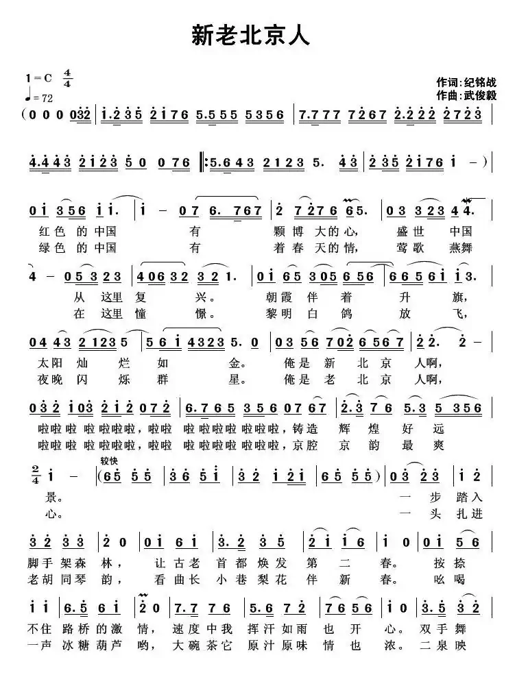新老北京人