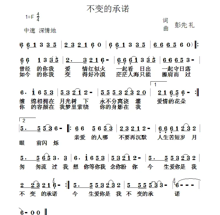 不变的承诺