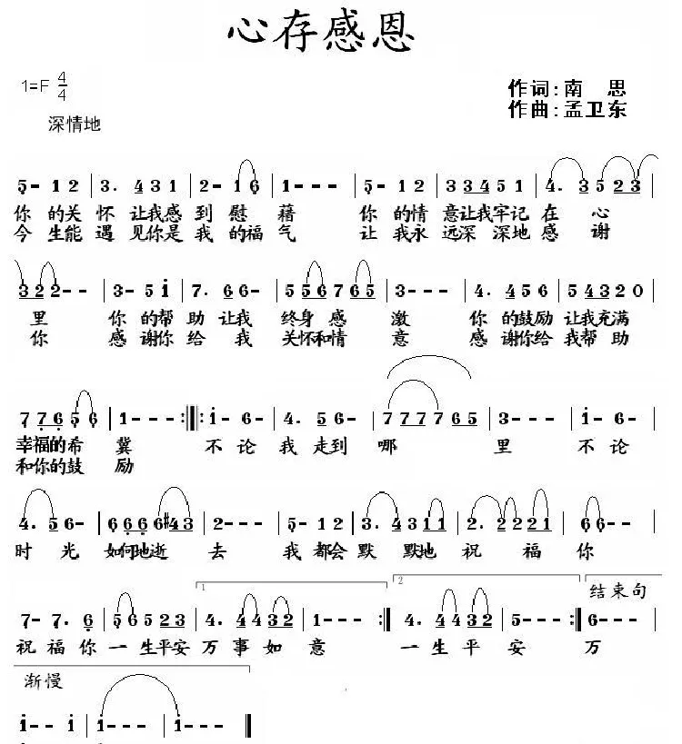 心存感恩