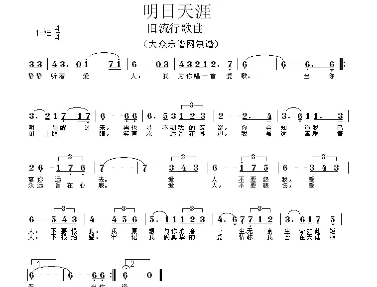 明日天涯（香港电影《明日天涯》主题歌）