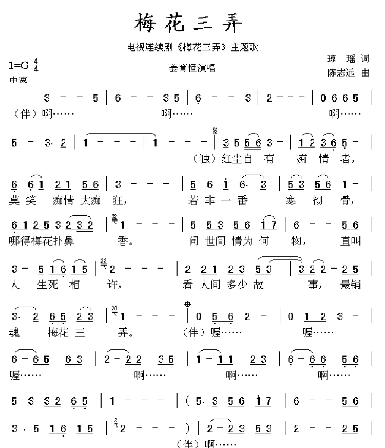 梅花三弄（同名电视剧主题歌）