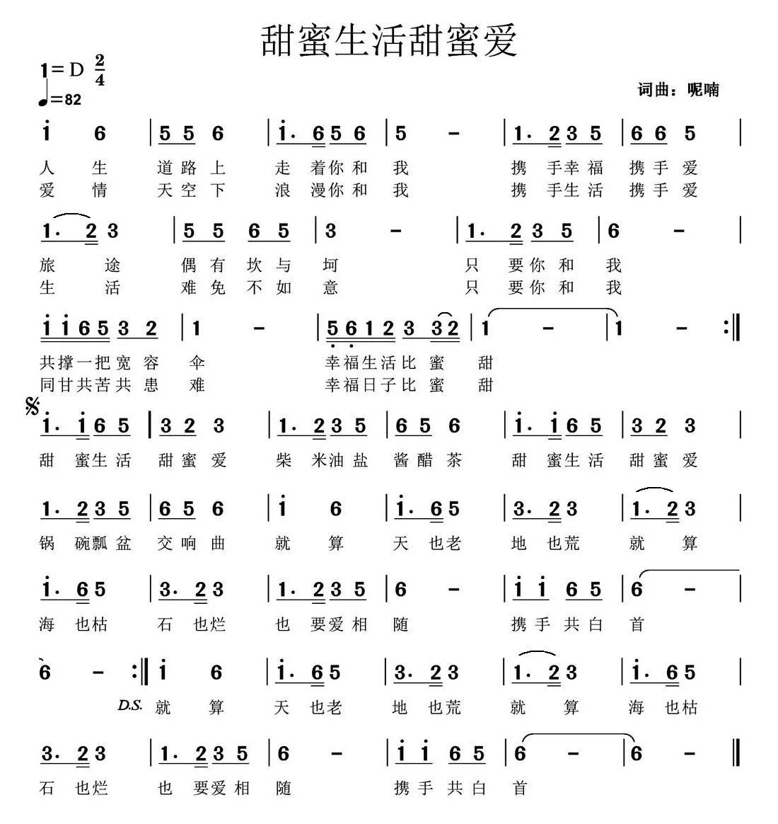 甜蜜生活甜蜜爱