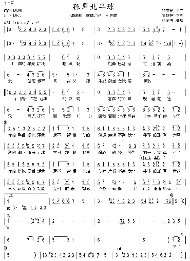 孤单北半球