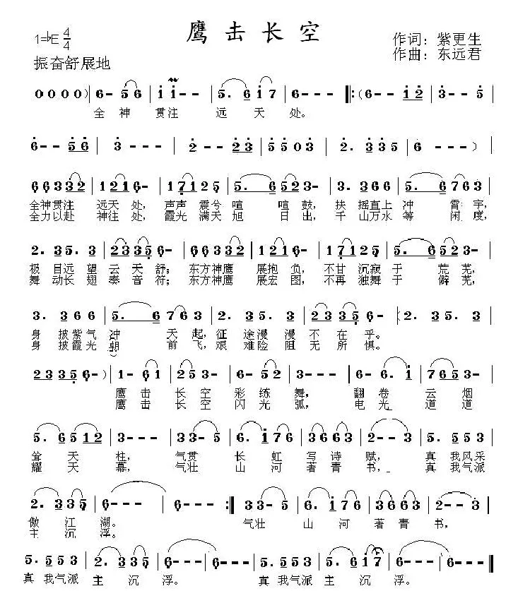 鹰击长空
