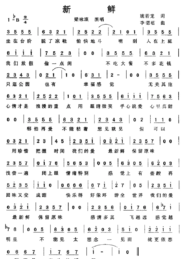 新鲜
