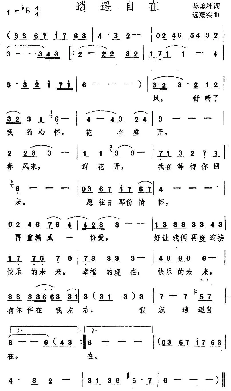 逍遥自在
