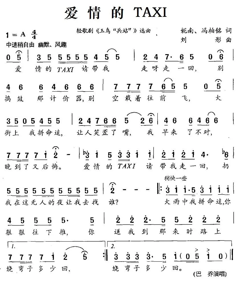 爱情的TAXI（轻歌剧《玉鸟“兵站”》选曲）