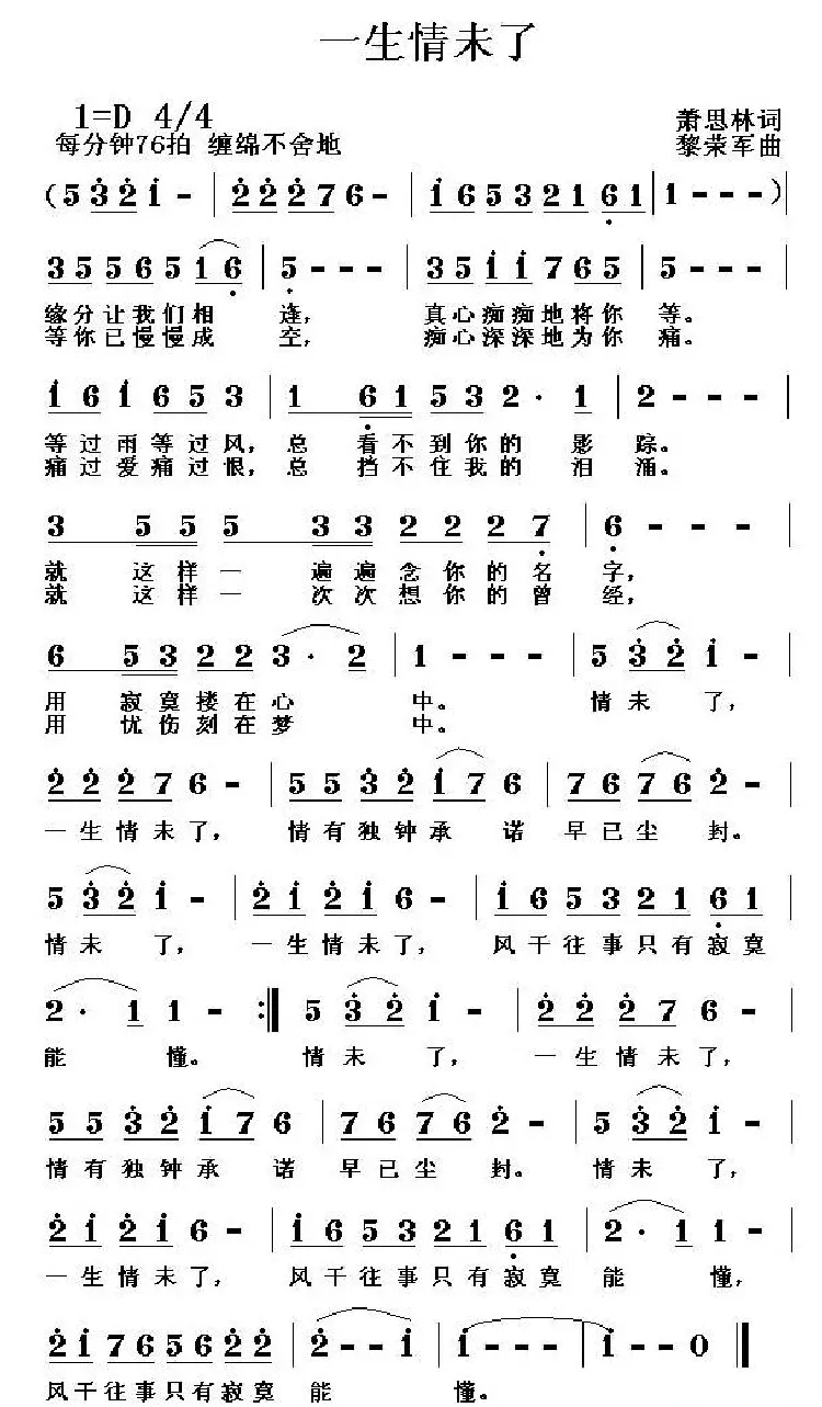 一生情未了