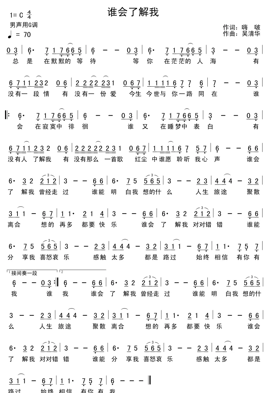 谁会了解我