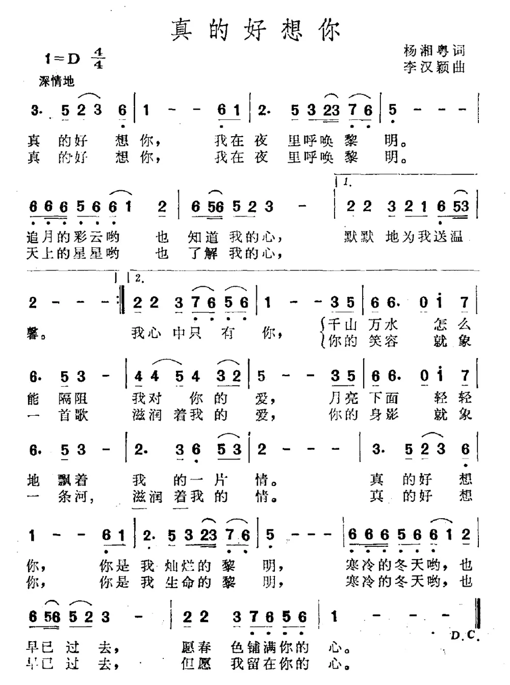 真的好想你