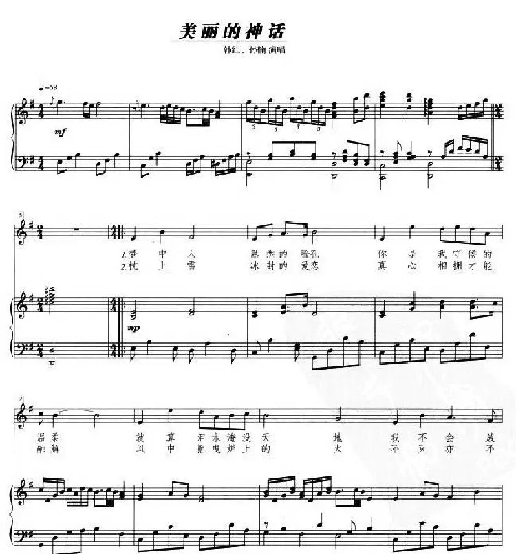 美丽的神话（正谱）