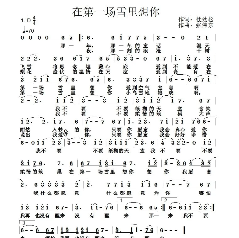 在第一场雪里想你