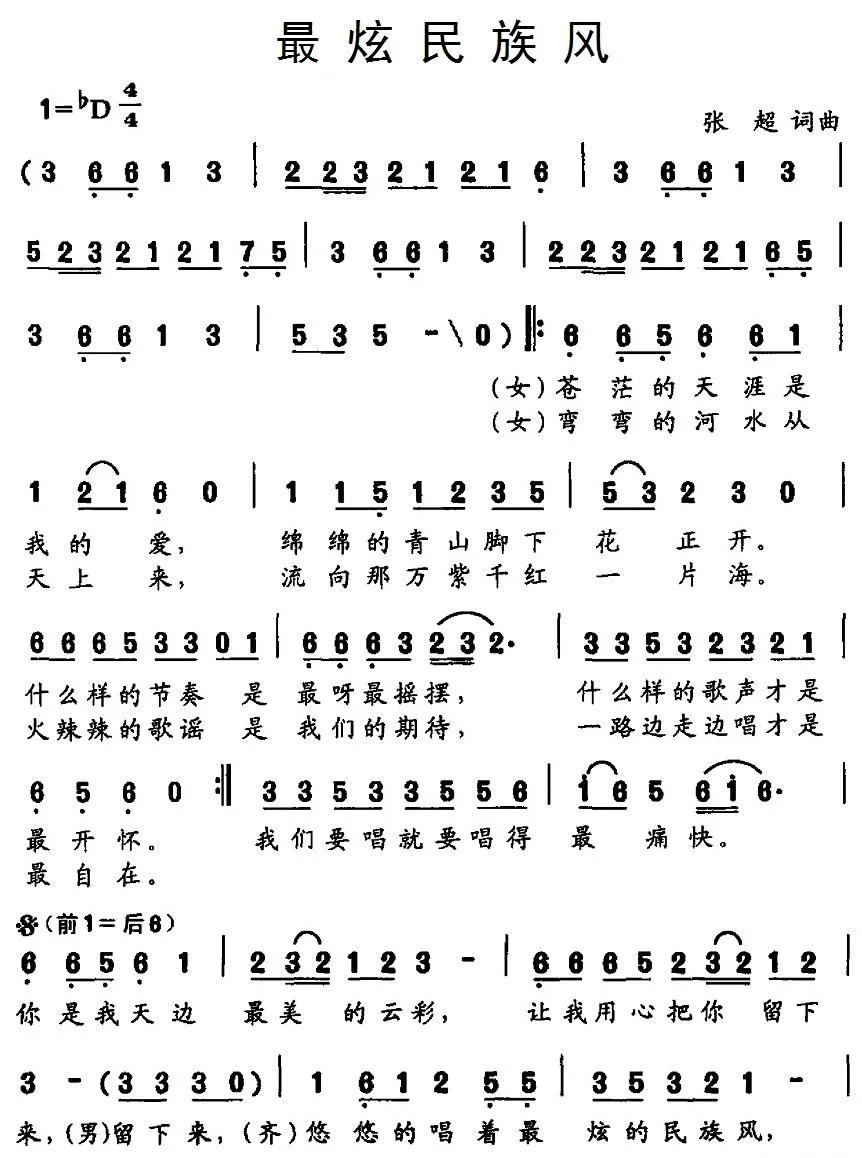 最炫民族风