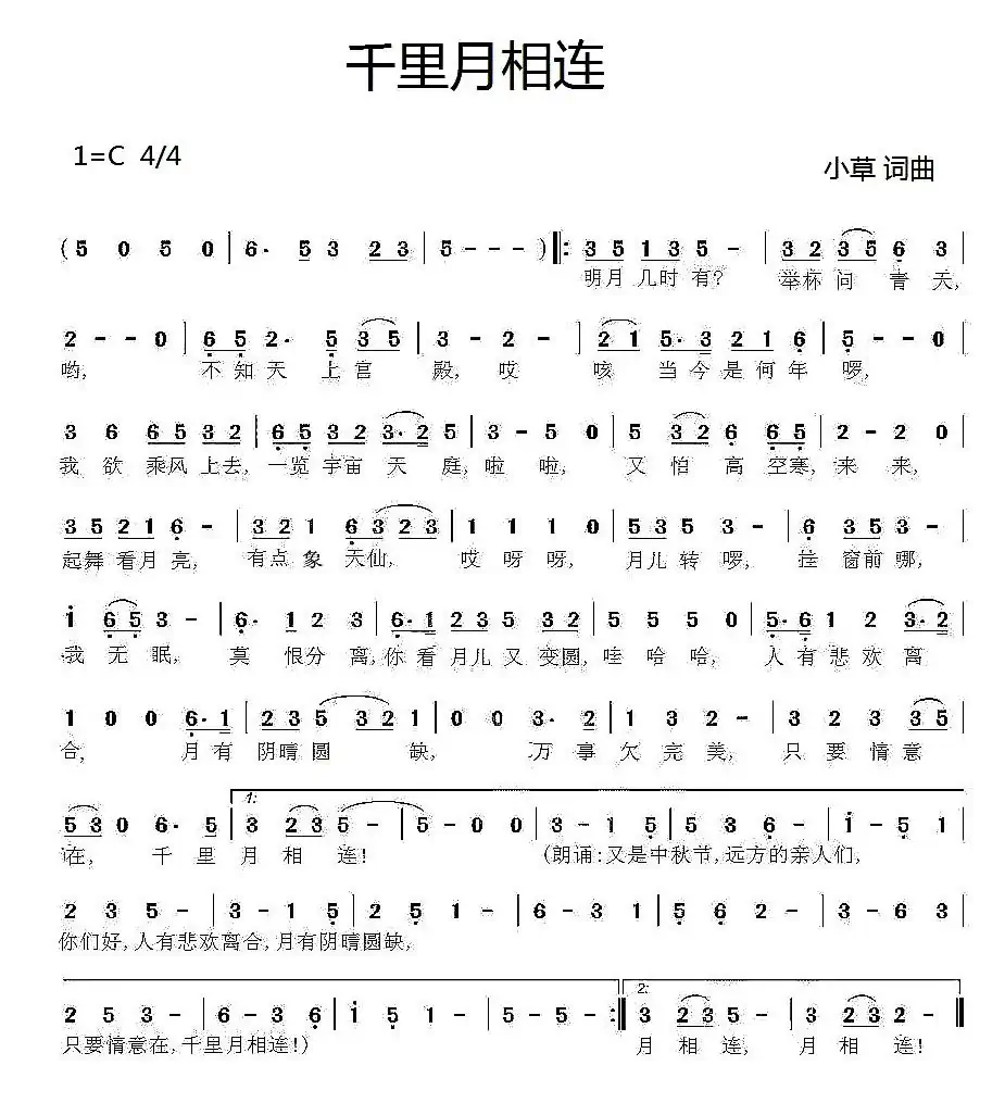 千里月相连