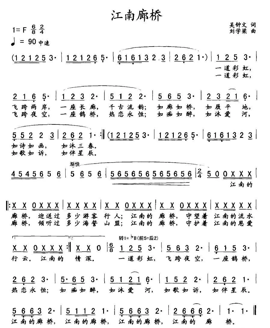 江南廊桥