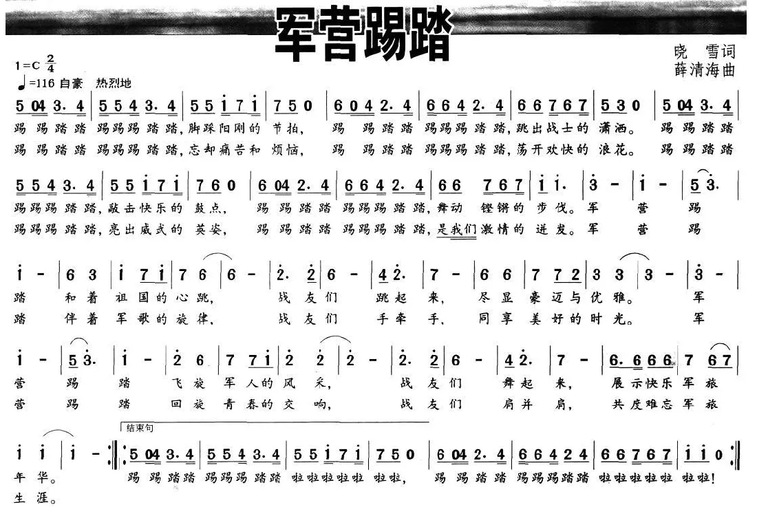 军营踢踏