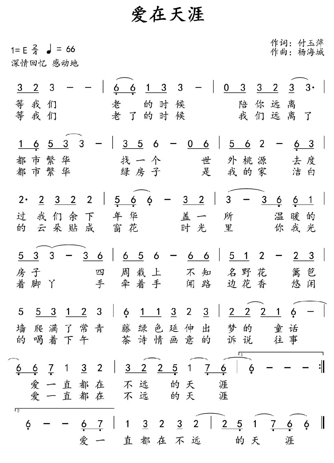 爱在天涯