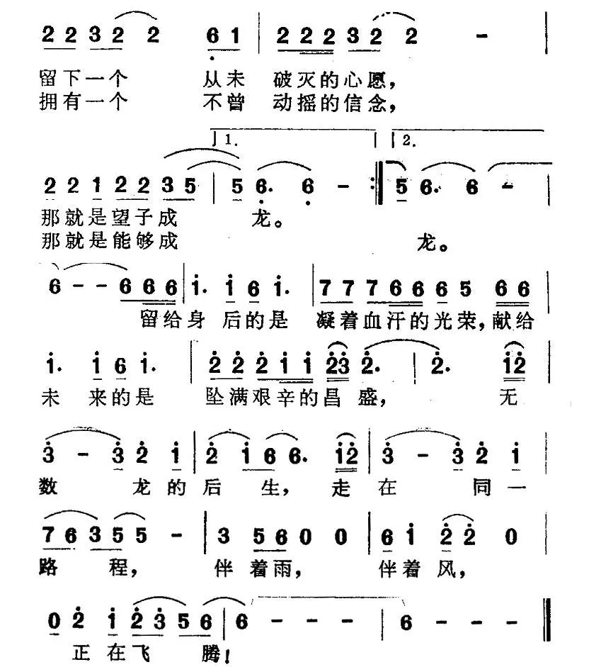 龙种（甲丁词 董兴东曲）