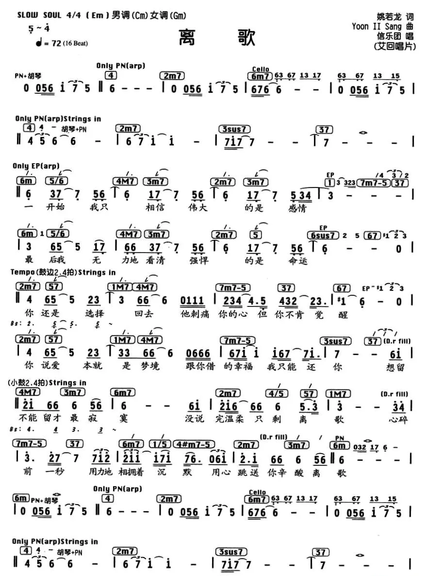 离歌（姚若龙词 Yoon Il Sang曲）