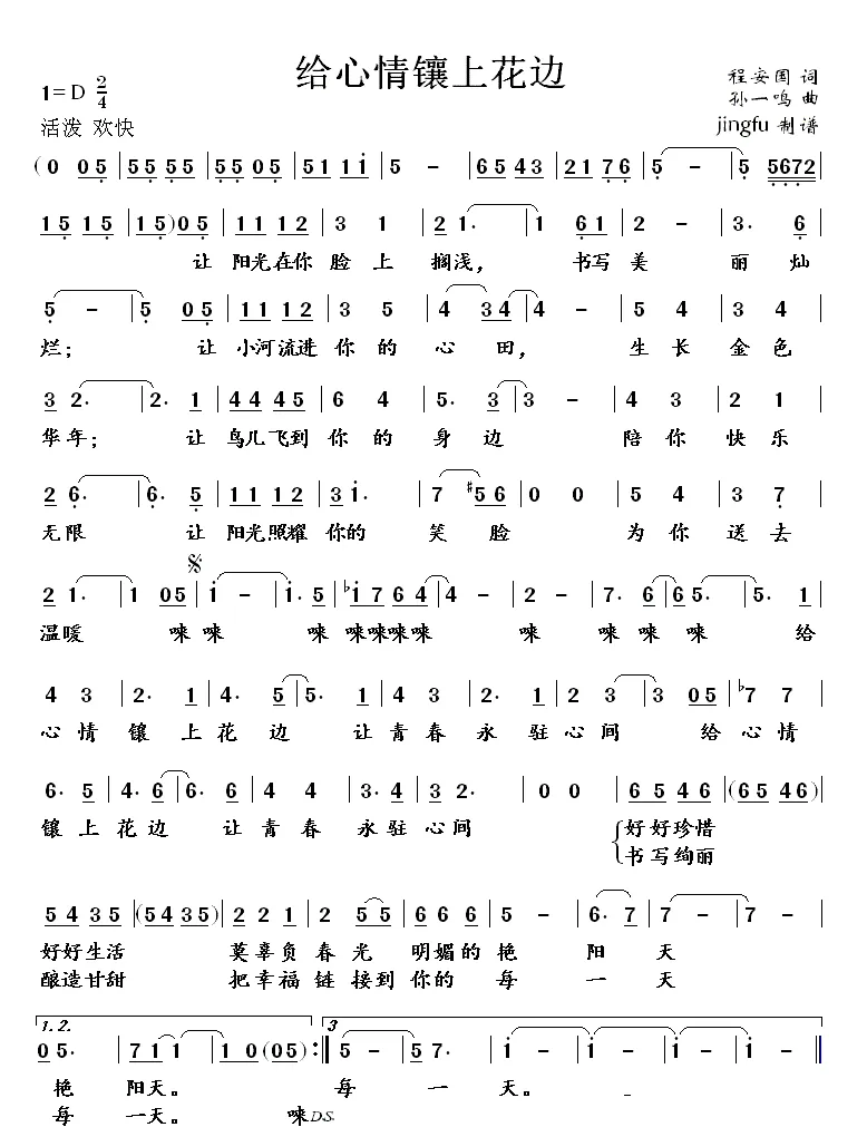 给心情镶上花边