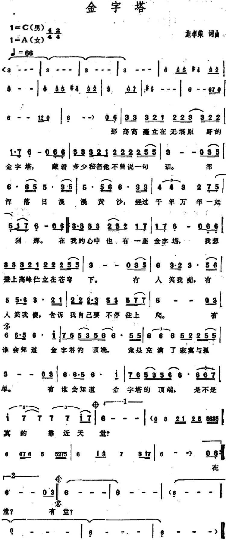 金字塔