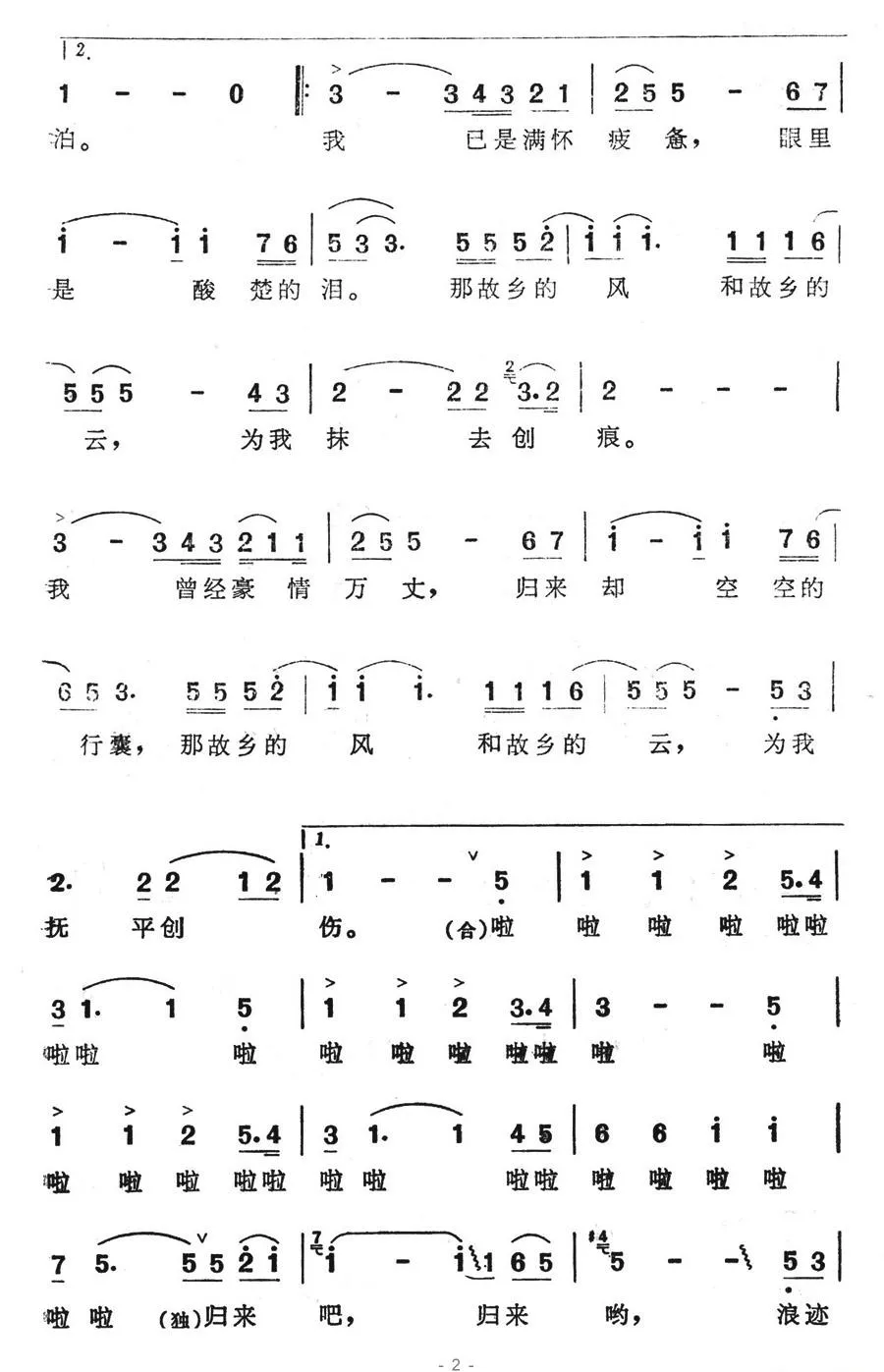 故乡的云（谭健常词曲）