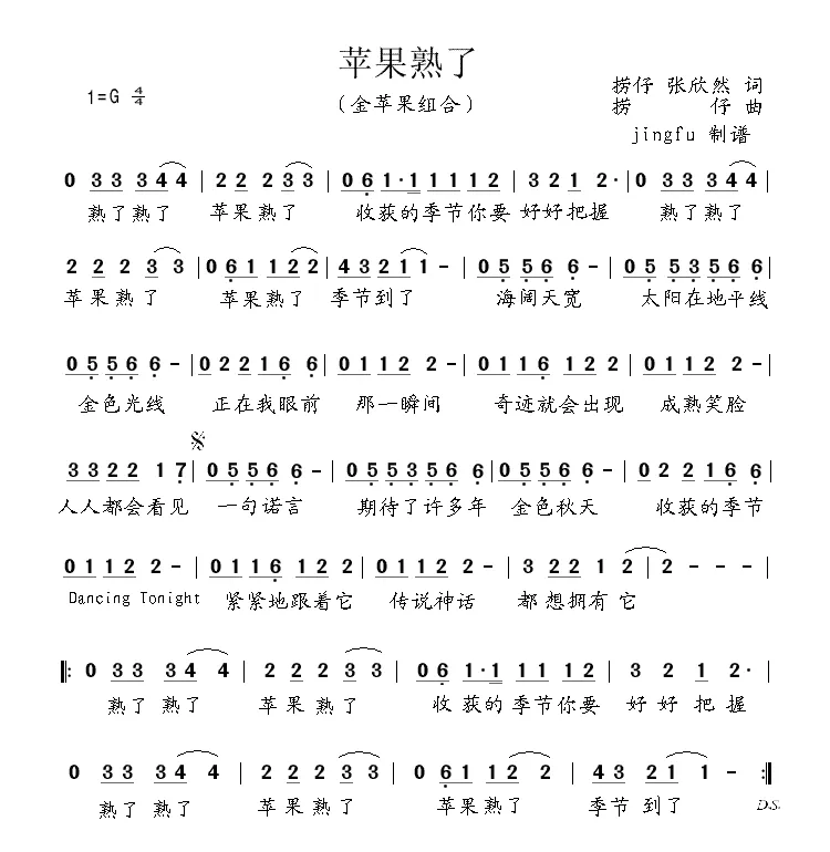 苹果熟了