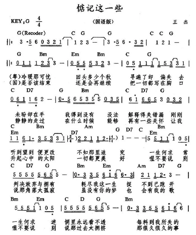 惦记这一些（带和弦）