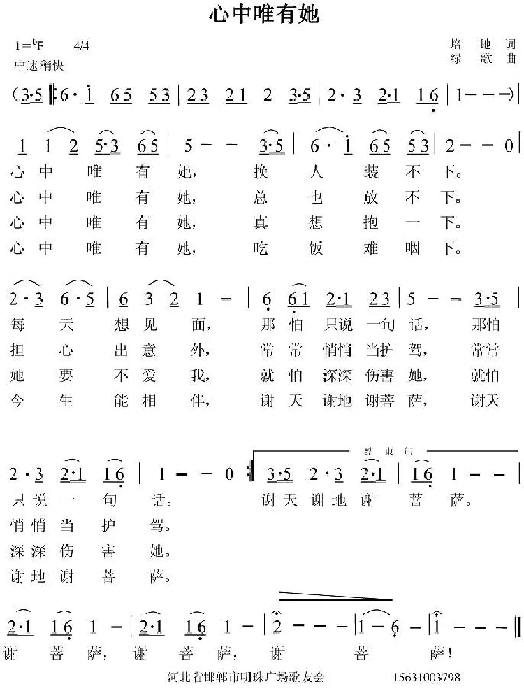 心中唯有她