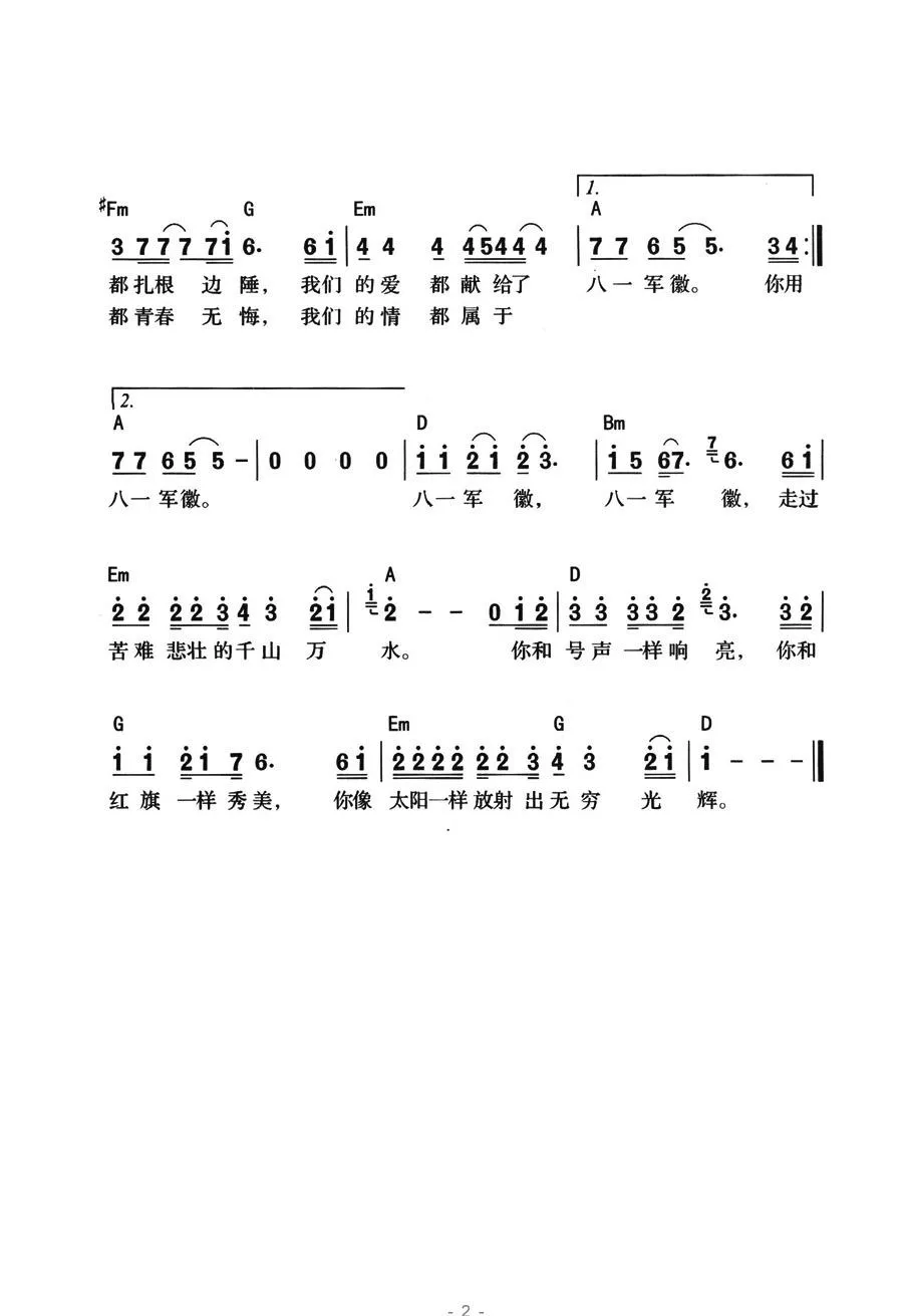 八一军徽（王磊词 秦天曲）