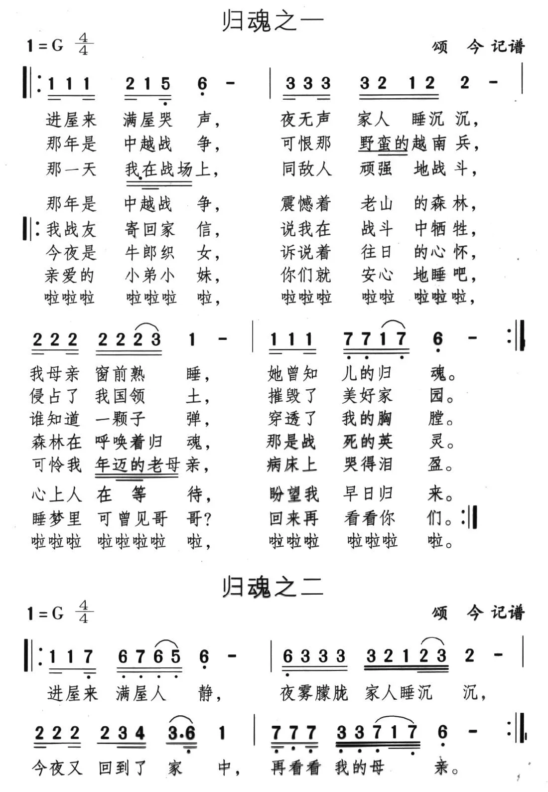 归魂