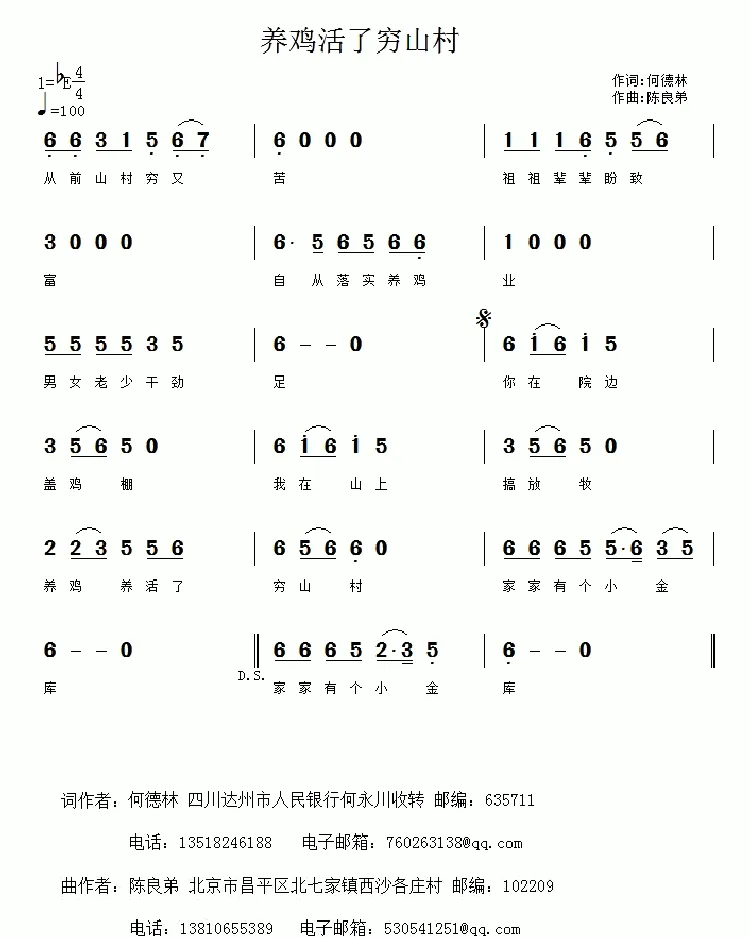 养鸡活了穷山村
