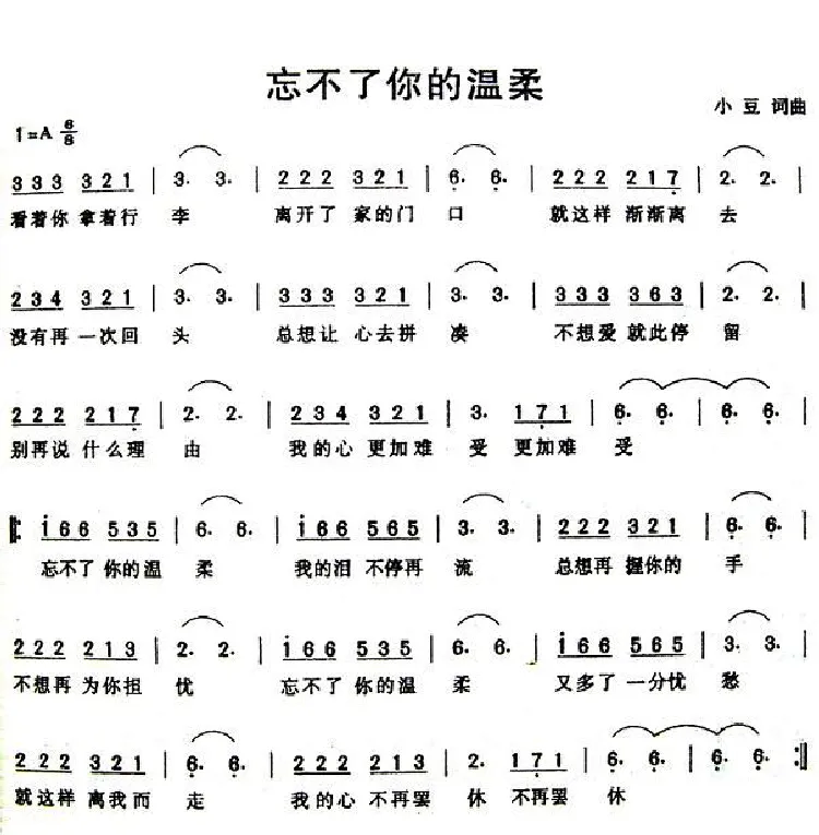 忘不了你的温柔