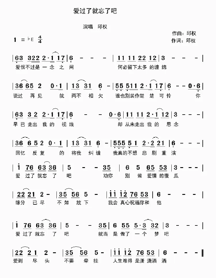 爱过了就忘了吧