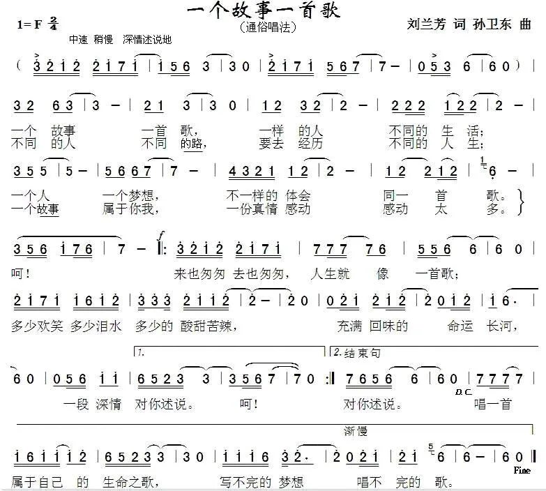 一个故事一首歌