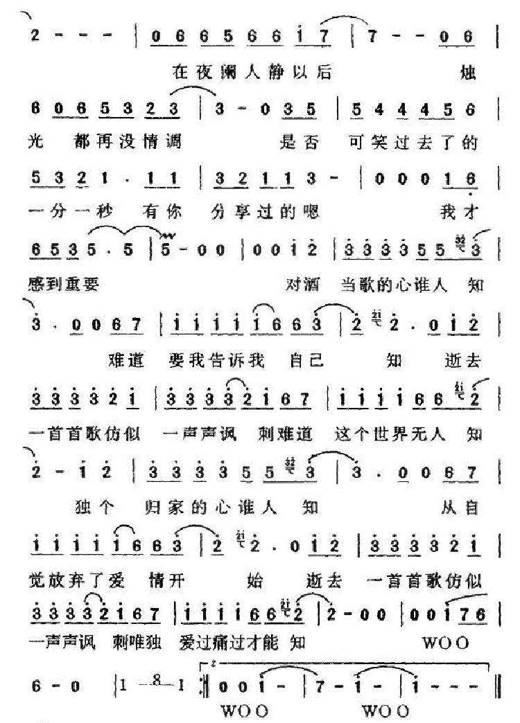 谁人知