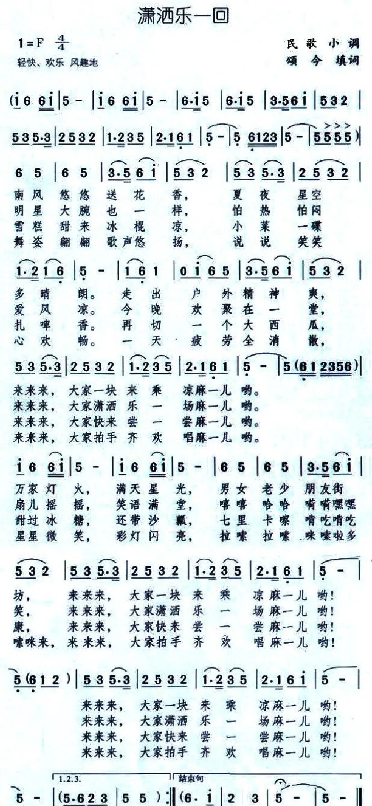 潇洒乐一回