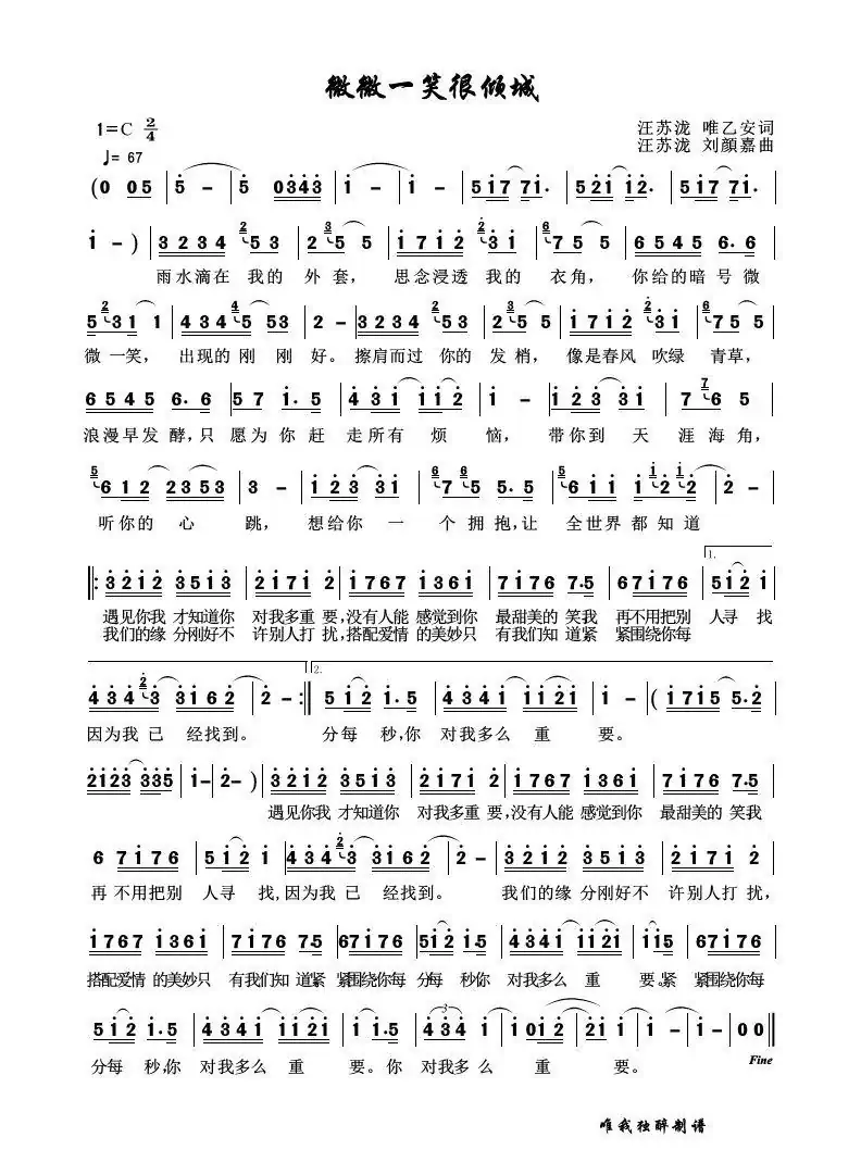 微微一笑很倾城（唯我独醉制谱版）