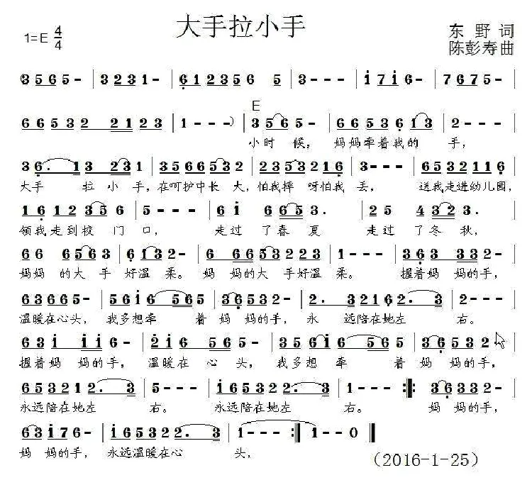 大手拉小手（东野词 陈彭寿曲）